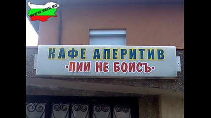 Това може да се види само в България! 