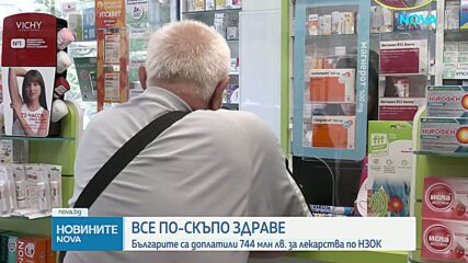 През 2025 г. българите са доплатили 744 млн. лв. за лекарства по НЗОК