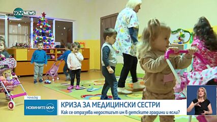 Новините на NOVA NEWS (26.12.2023 - 20:00)