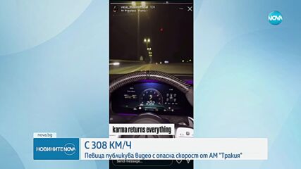 От "Моята новина": Кола "лети" с 308 км/ч по "Тракия" (ВИДЕО)