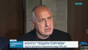 На първо четене: Депутатите възродиха КПК