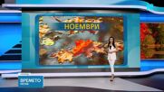 Новините на NOVA | Централна емисия | 28 окт. 2026