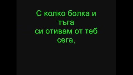Не Мога Без Теб