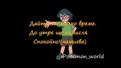 Pokemon Lovers еп 1(няма Да Качвам Повече)