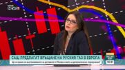 Ще се върне ли руският газ в енергийната стратегия на Европа?