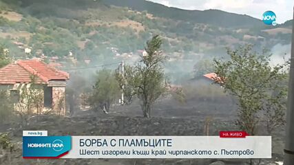 Пожар обхвана къщи и гори в Старозагорско