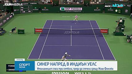 Синер се класира на 1/4-финалите на Индиън Уелс