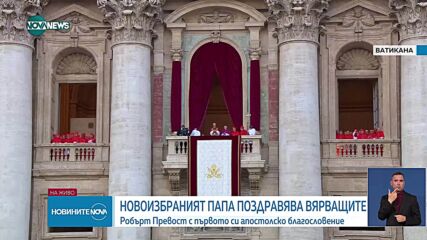 Новините на NOVA NEWS (08.05.2025 - 20:00)