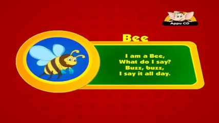 Как прави пчеличката - За деца