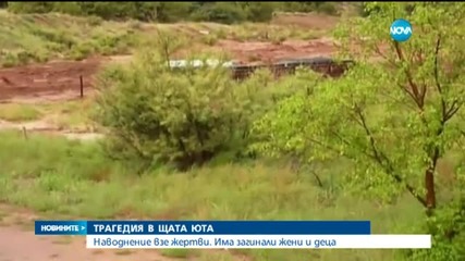 Наводнения в американския щат Юта взеха жертви
