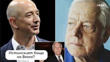 Кой е бащата на Джеф Безос?