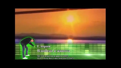 Глория - Златни хитове (1994-2005) Part 9