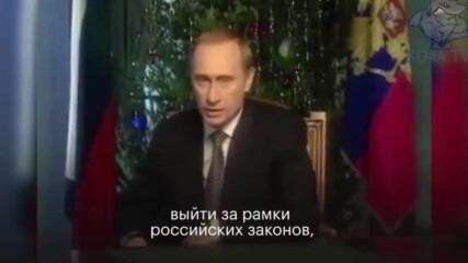 Ahtung! Настоящие Новогоднее Обращение Владимира Путина... 2020 Гледайте и слушайте внимателно!