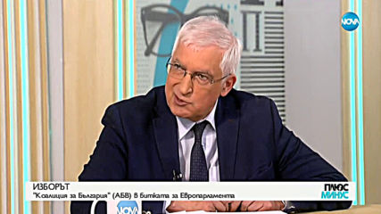 "Коалиция за България" ще настоява за балансирано развитие на страните в ЕС
