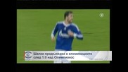 "Шалке" продължава в елиминациите след 1:0 над "Олимпиакос"