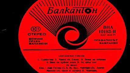 Цигански песни /втора част/