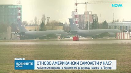 Радев: У нас идват до 8 нови американски самолета, предлагаме да бъдат разположени на летище Безмер