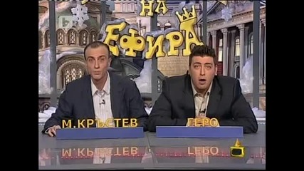 Господари на ефира - Проф. Юлиан Вучков и Бойко Борисов