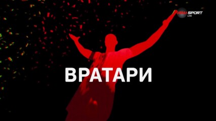 Вратарите на 3-ия кръг в efbet Лига (06.08.2024)
