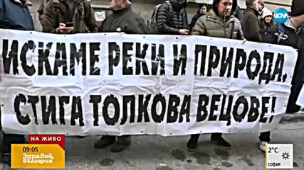 Рибари на протест пред МОСВ срещу замърсяването на реките