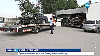 Трима загинаха при челен сблъсък на пътя Пловдив-Асеновград