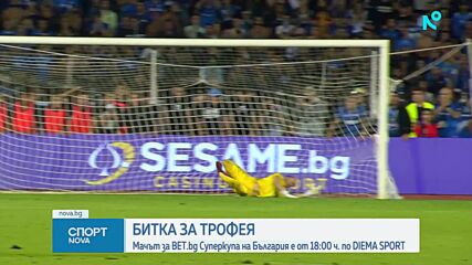 Часът настъпи: Лудогорец срещу Левски в битка за BET.bg Сурепкупа на България