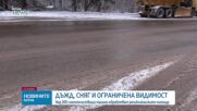 Усложнена зимна обстановка в страната, 261 снегорина обработват пътищата