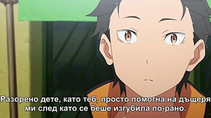 Re Zero kara Hajimeru Isekai Seikatsu епизод 2 (бг суб)