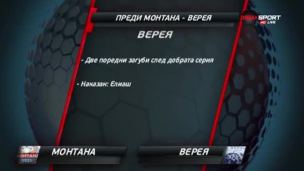Преди Монтана - Верея