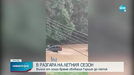 Новините на NOVA (23.08.2022 - следобедна емисия)