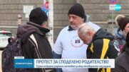 В Деня на бащата: Родители излизат на протест