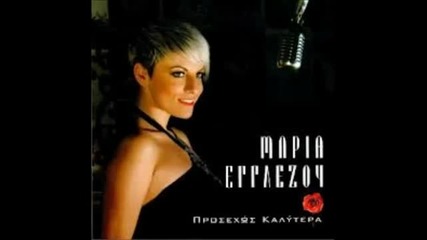 Превод 2013 Maria Eglezou Prosexe ti kaneis new greek song 2013