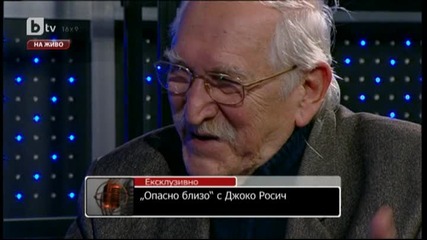 Опасно близо с Джоко Росич