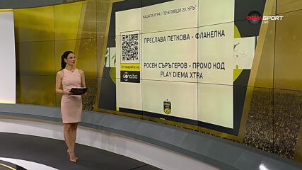 Още двама късметлии спечелиха с „Нашата игра“