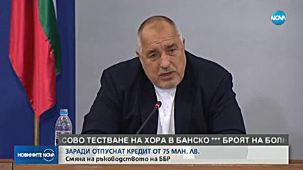 Борисов нареди да се освободи бордът на директорите на ББР