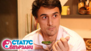 Мило, спирам ти МЕСОТО! Ще ставаме ВЕГЕТАРИАНЦИ! (Статус: Обвързани, Епизод 9)