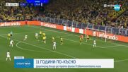 Дортмунд близо трети финал в ШЛ след победа над ПСЖ