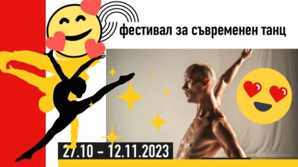 "Aerowaves In Sofia" - Фестивал на съвременния танц!
