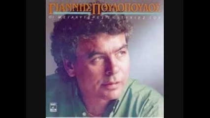 Giannis Poulopoulos - To Dakri Mas Stalia Stalia 