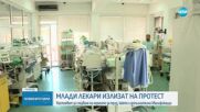 Специализанти протестират пред Здравното министерство