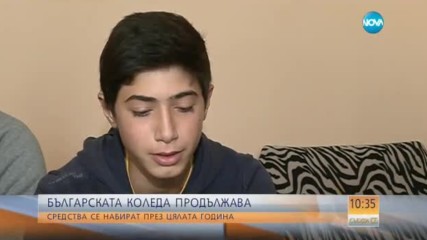 „Българската Коледа” дава шанс за живот на 3-годишния Денис