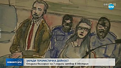 Българин бе осъден на 7 години затвор в Австрия