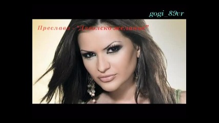 Преслава - Дяволско желание (cd - rip)