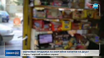 Новините на NOVA (11.02.2019 - централна емисия)
