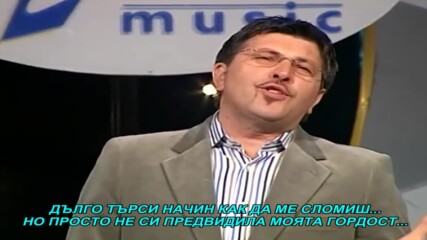 Serif Konjevic - Zalio bih, zalio (hq) (bg sub)