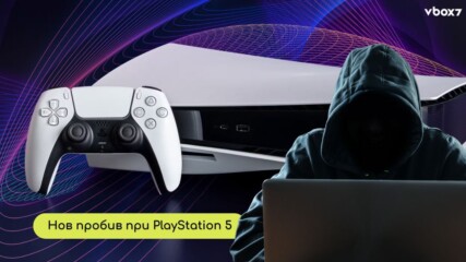 Хакерите отключиха нова възможност за PlayStation 5 – но има една голяма уловка👀🎮