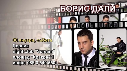 Борис Дали - 30.01.2016-реклама