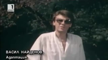 (1979) Васил Найденов - Адаптация