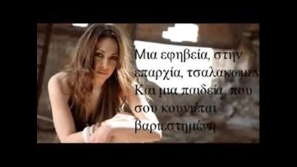 Превод Само За Ценители Ellada Eparxia - Melina Aslanidou