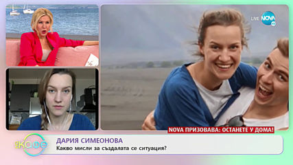 „На кафе“ с Дария Симеонова (10.04.2020)